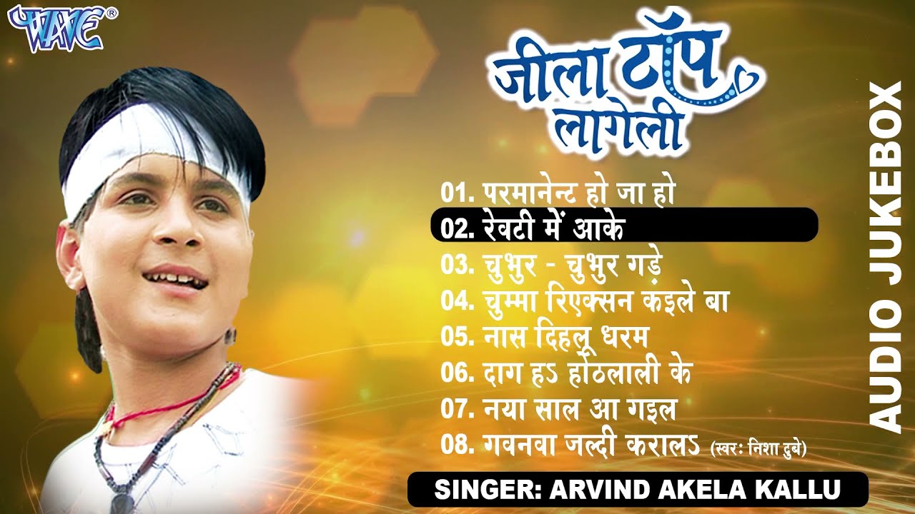 जिला टॉप लागेली | (Audio_Jukebox) | #Arvind_Akela Kallu All Time Hits | Jila Top Lageli | #Hit_Gaana
