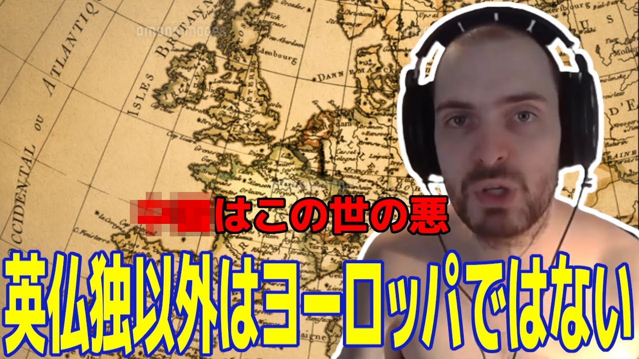 ヨーロッパの国の序列について語るフランス人おなだん【2024/05/28】