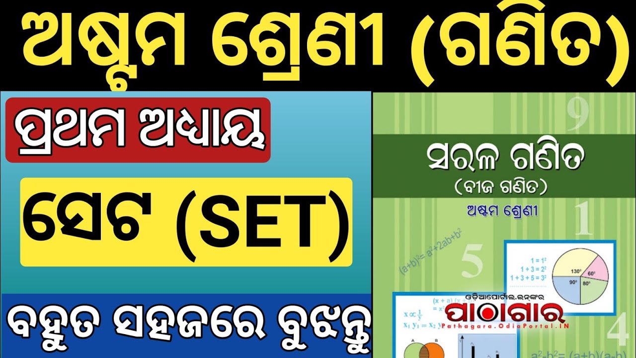 8th class math chapter 1 set question answer | Class 8 math set in odia medium