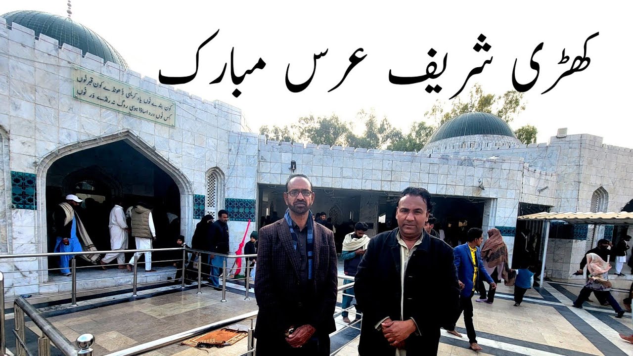 کھڑی شریف عرس مبارک 