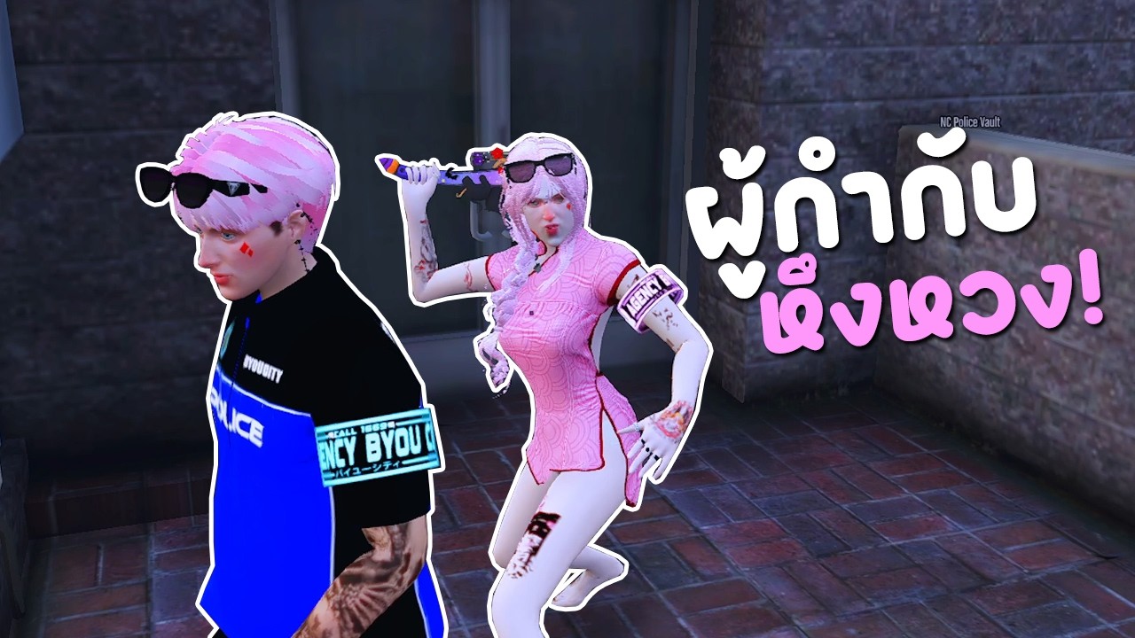 มีคนหึงหวง | GTA V FiveM