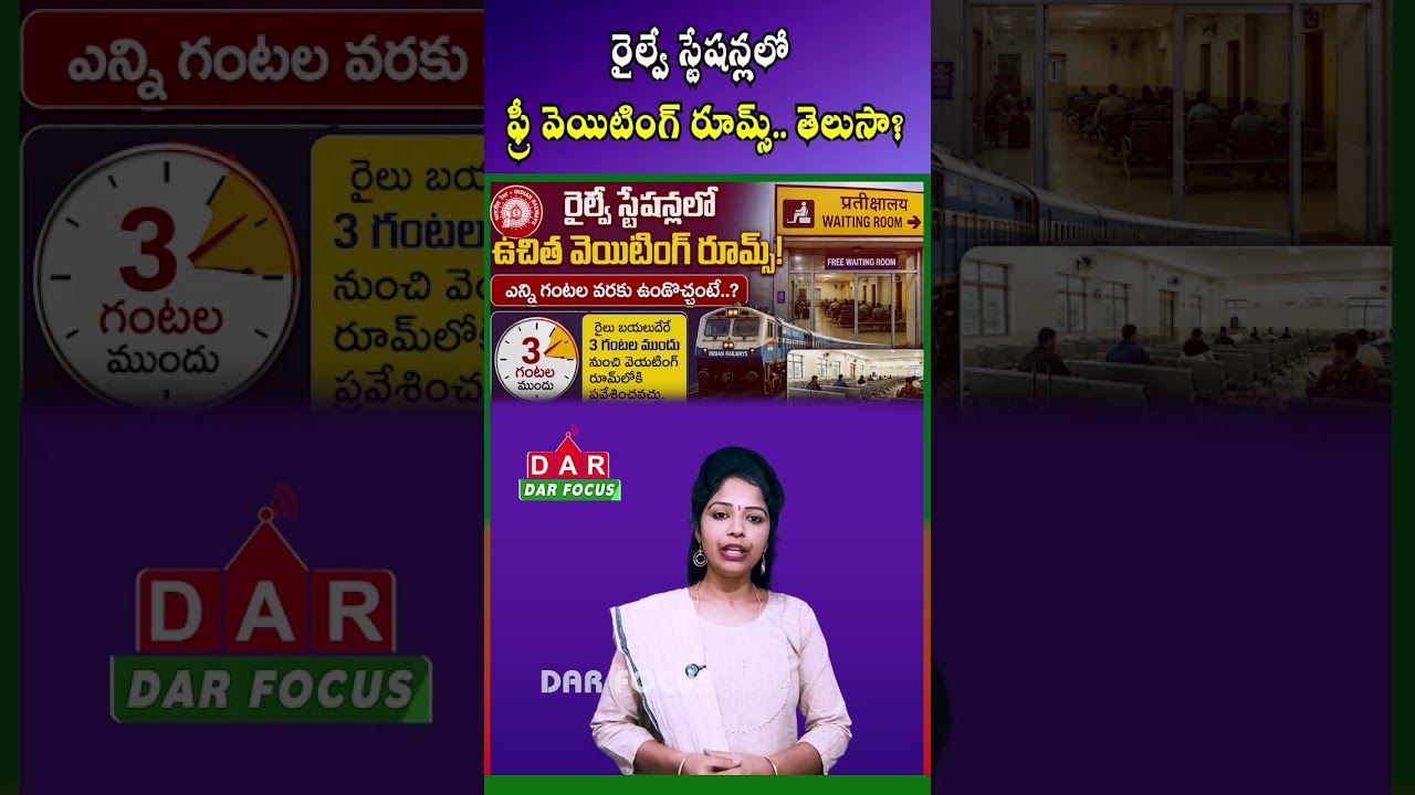 Free Waiting Rooms at Railway Stations | How Long Can You Stay? | Latest updates | DAR FOCUS