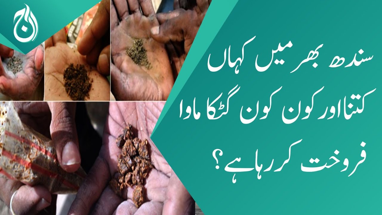 Gutka and Mawa business in Karachi, sales increasing rapidly - Aaj News