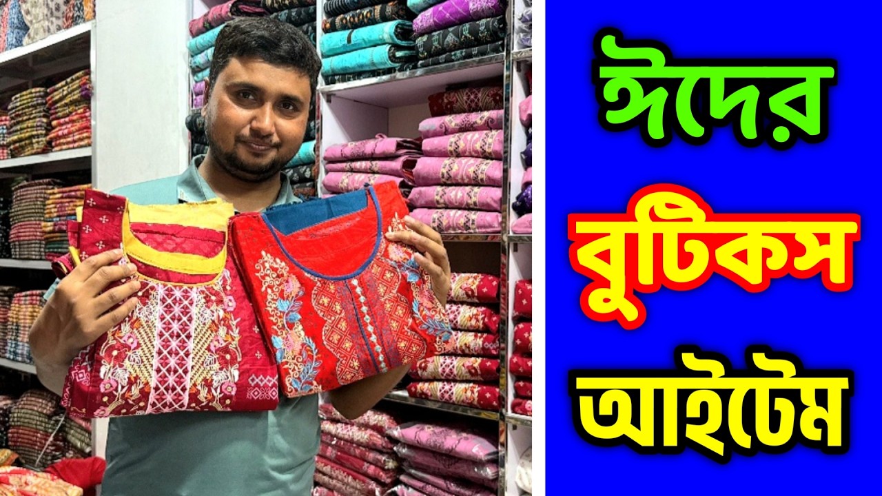 তাকওয়ার বুটিকস থ্রি পিস।।New boutiques three piece wholesale price in bd.