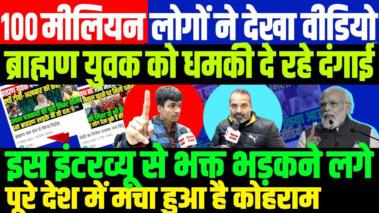 देश का सबसे वायरल यूथ से देखिए/ANURAG OJHA ON PM MODI NAD BHAKT