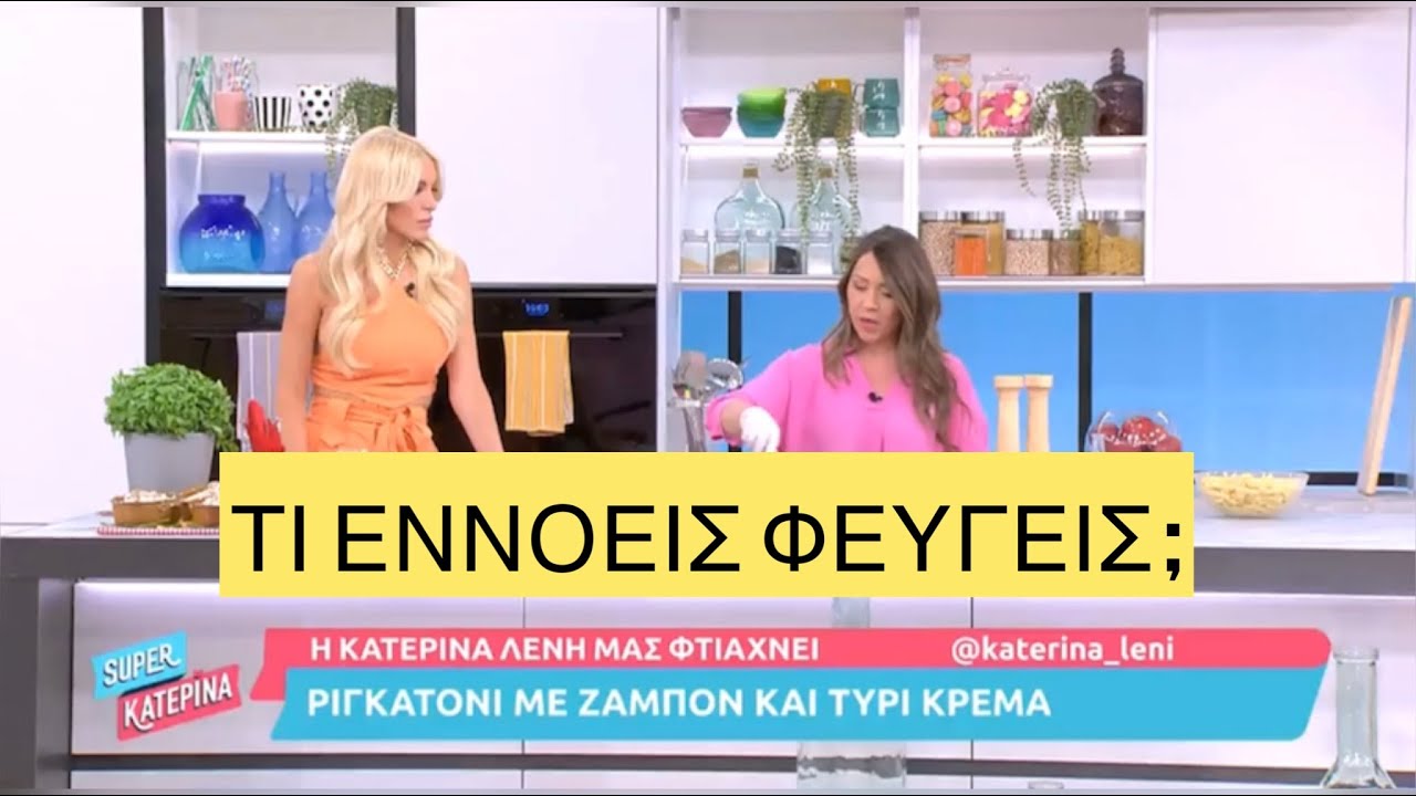 Παραιτήθηκε σε LIVE μετάδοση η Λένη από την Καινούργιου! Πρωτοφανές σκηνικό