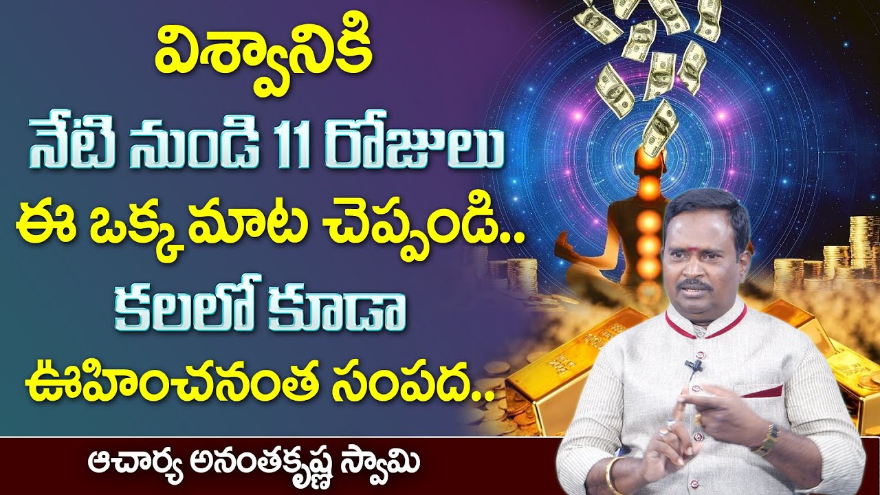 Anantha Special Money Mantra || How to Become a Millionaire || Money Management | Money Coach