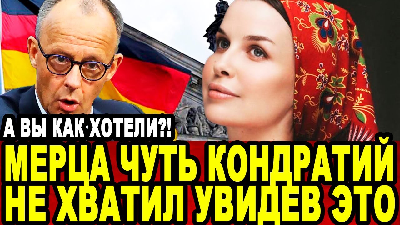 ДОЙЧЛАНД ЗАПЕЛ ПО РУССКИ! Немцы Обалдели Услышав Суперхит Татьяны Куртуковой Матушка!