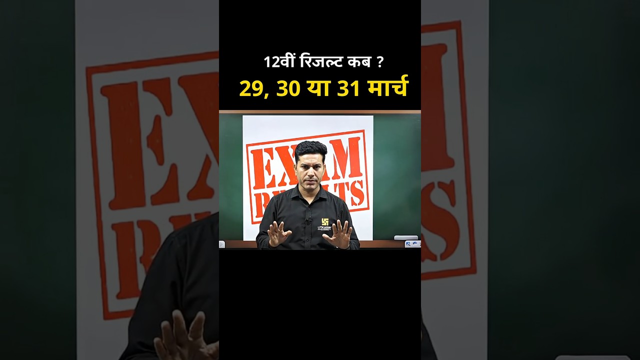 🔥 Big Update: 12th Result Kab ? #shorts | Pratap Sir