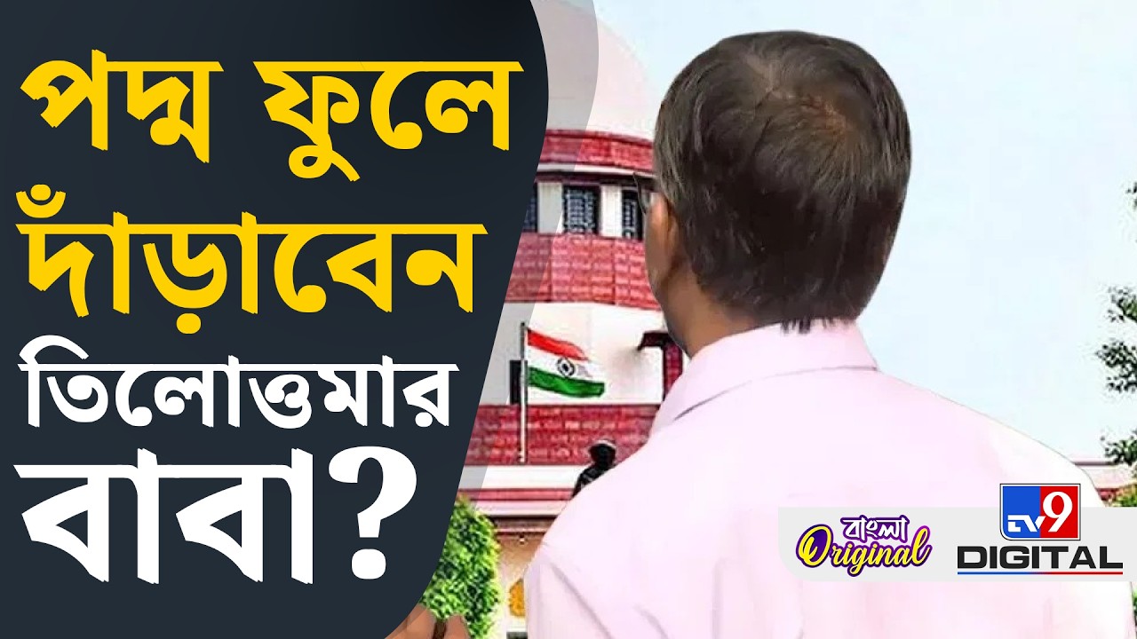 RG Kar, Tilottama, WB Assembly Election: প্রধানমন্ত্রীর সঙ্গে দেখা করবেন তিলোত্তমার বাবা? | #TV9D
