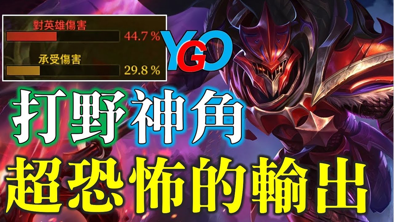 吾乃常山趙子龍！誰說他是糞角？超恐怖的輸出跟坦度！非順風場【佑哥】傳說對決