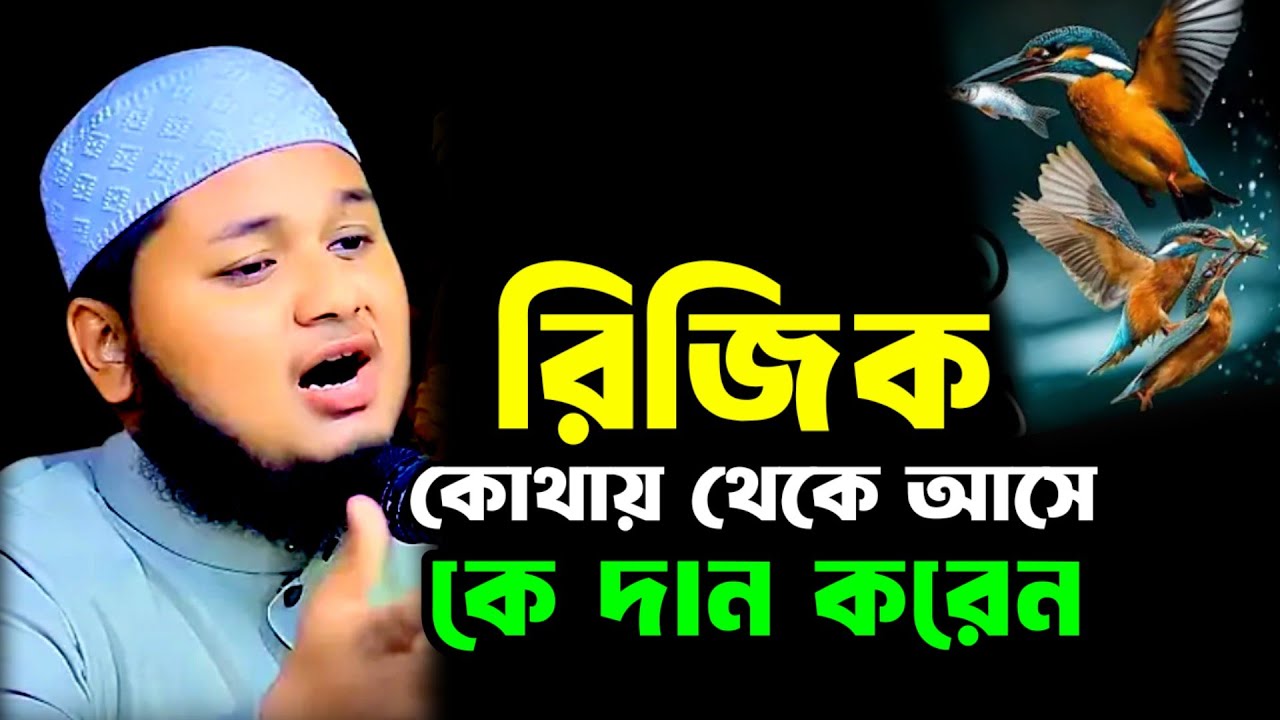 রিজিক নিয়ে টেনশন ওয়াজ টি শুনুন  l  জুনায়েদ আল হাবীব ওয়াজ l Junaid Al Habib waz 
