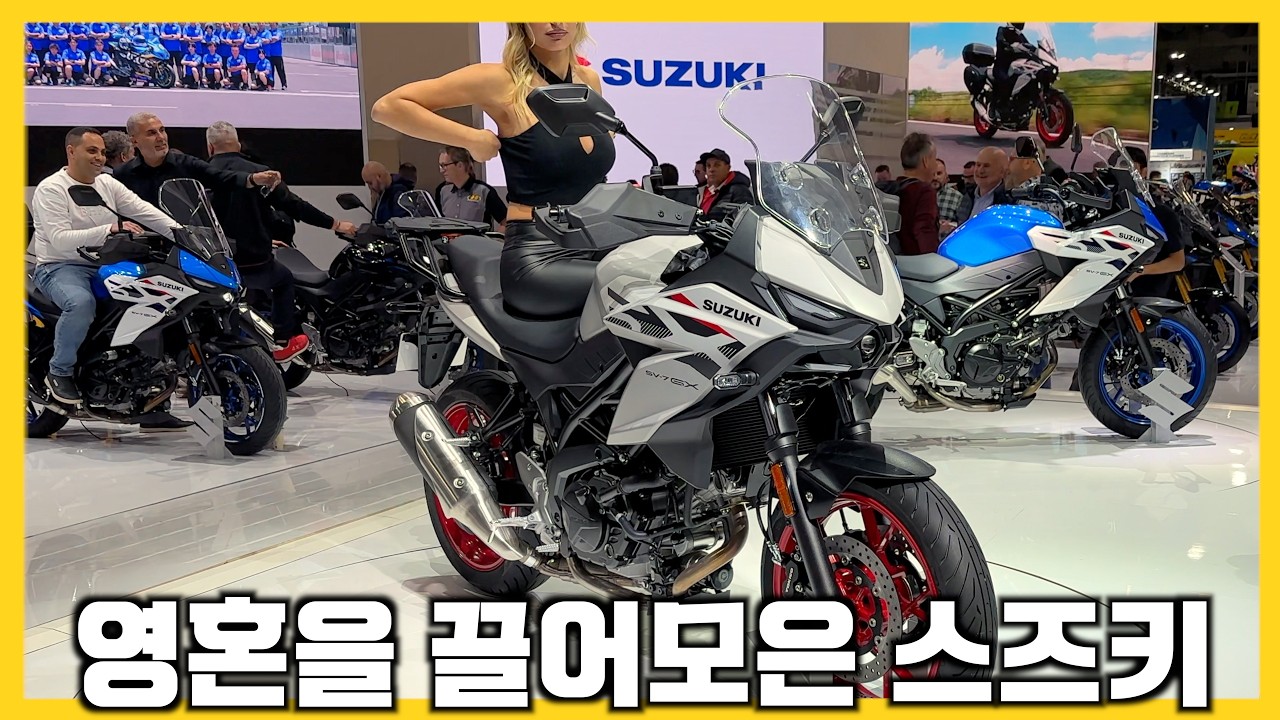 영혼을 끌어모았다! 스즈키가 내놓은 가공할만한(?) 신차! SV-7GX,GSX-8t,GSX-8tt,eicma 2025