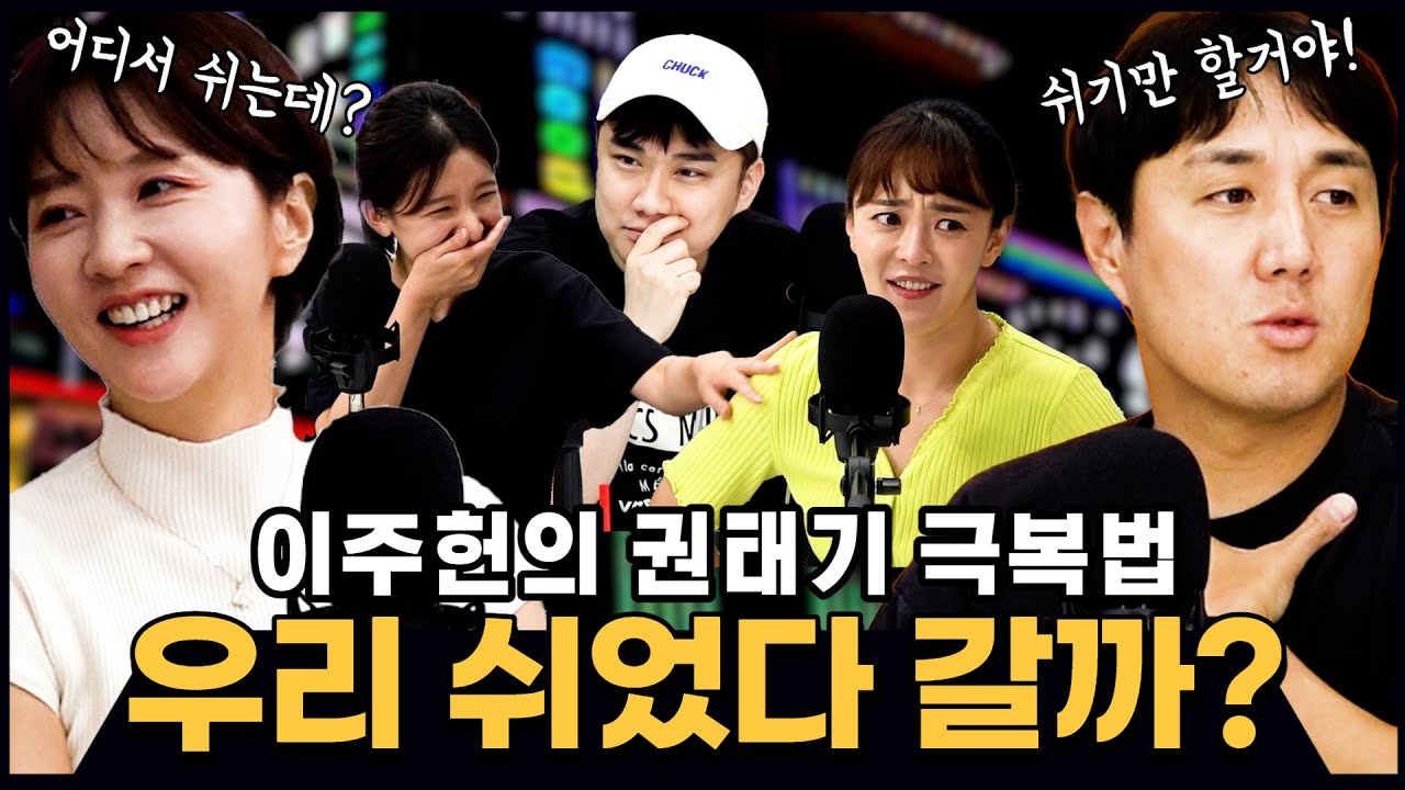 틈만 나면 쉬고(?) 싶은 이스타에게 권태기는 없다?? ㅣ식장탈출 넘버원 82회(보이는 팟캐스트)