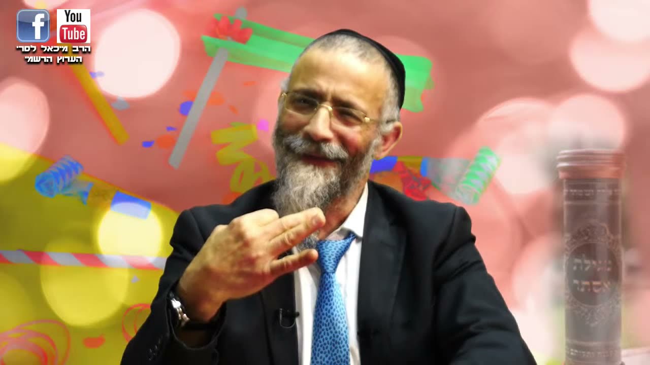📜סיפור המגילה 😂 הרב מיכאל לסרי👉  שתפו לזיכוי הרבים!!!