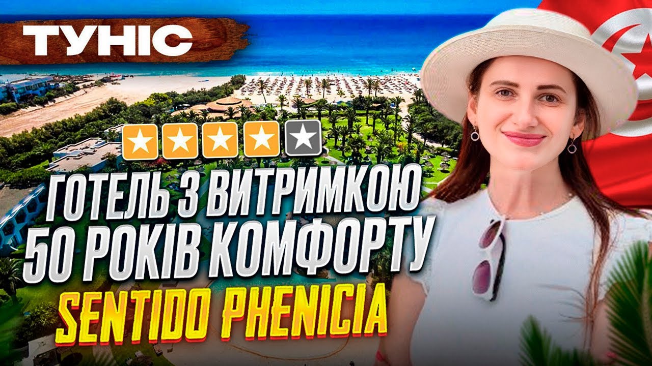 Уся правда про готель SENTIDO PHENICIA 4. Огляд номерів, території, пляжу та харчування