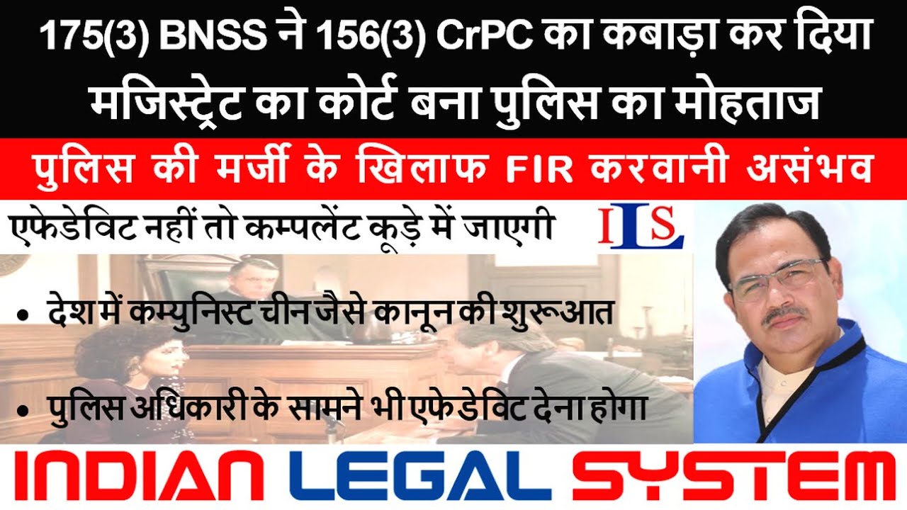 012. 175(3) BNSS HAS SPOILT LAW 156(3) CRPC SUBDUED COURT BEFORE POLICE IPC BNS EVIDENCE ACT CROSS