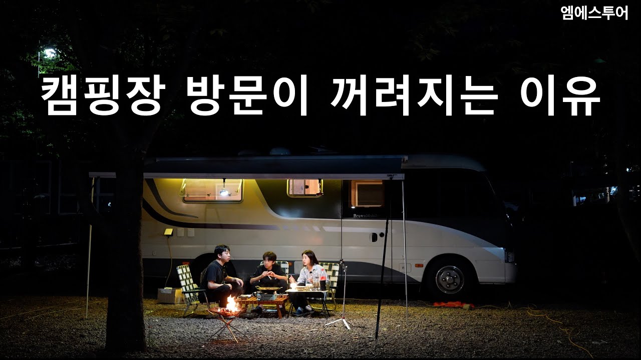 [엠에스투어] 캠핑장 VS 노지 여러분의 선택은? | 중고 캠핑카 | 브라운모빌 | 카운티 캠핑카 | 캠핑카 여행 | 르노마스터 | 경남 산청 | 산청 계곡 | 노지 차박