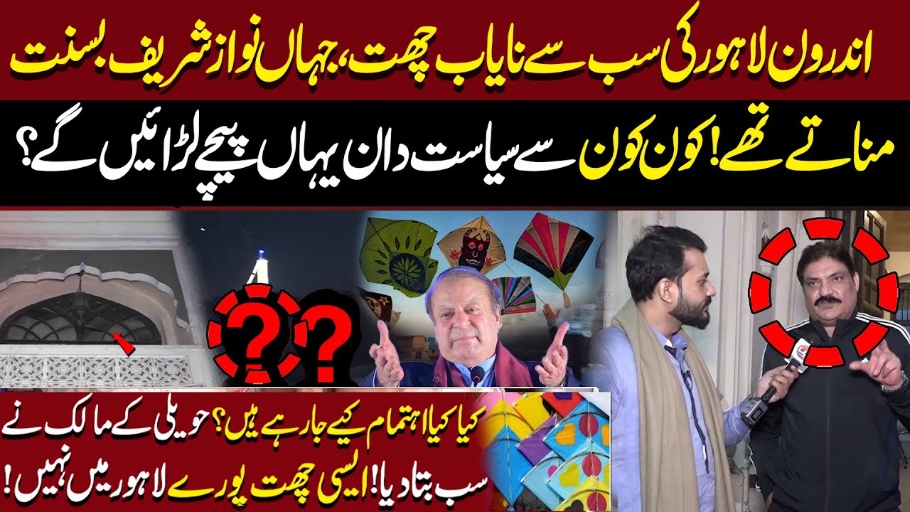 Androon Lahore ki Sab Say Nayab Chat ! | Jahan Nawaz Shareef Basant manatay Thay | Aik Digital