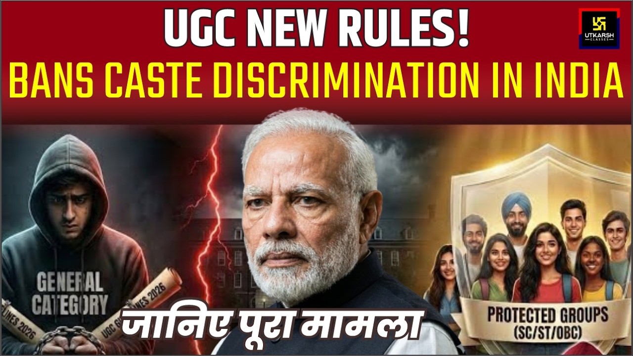 UGC NEW RULES! BANS CASTE DISCRIMINATION IN INDIA | जानिए पूरा मामला