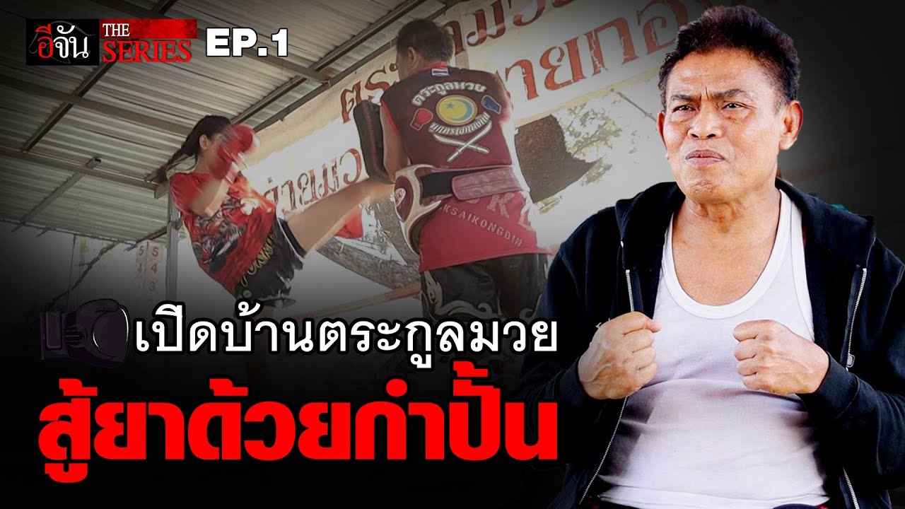 ค่ายมวย 