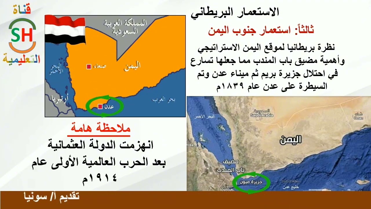 فرع  التاريخ الجزء الثاني الصف التاسع (الاستعمار البريطاني والحركات  لتحرير من الاستعمار البريطاني) 