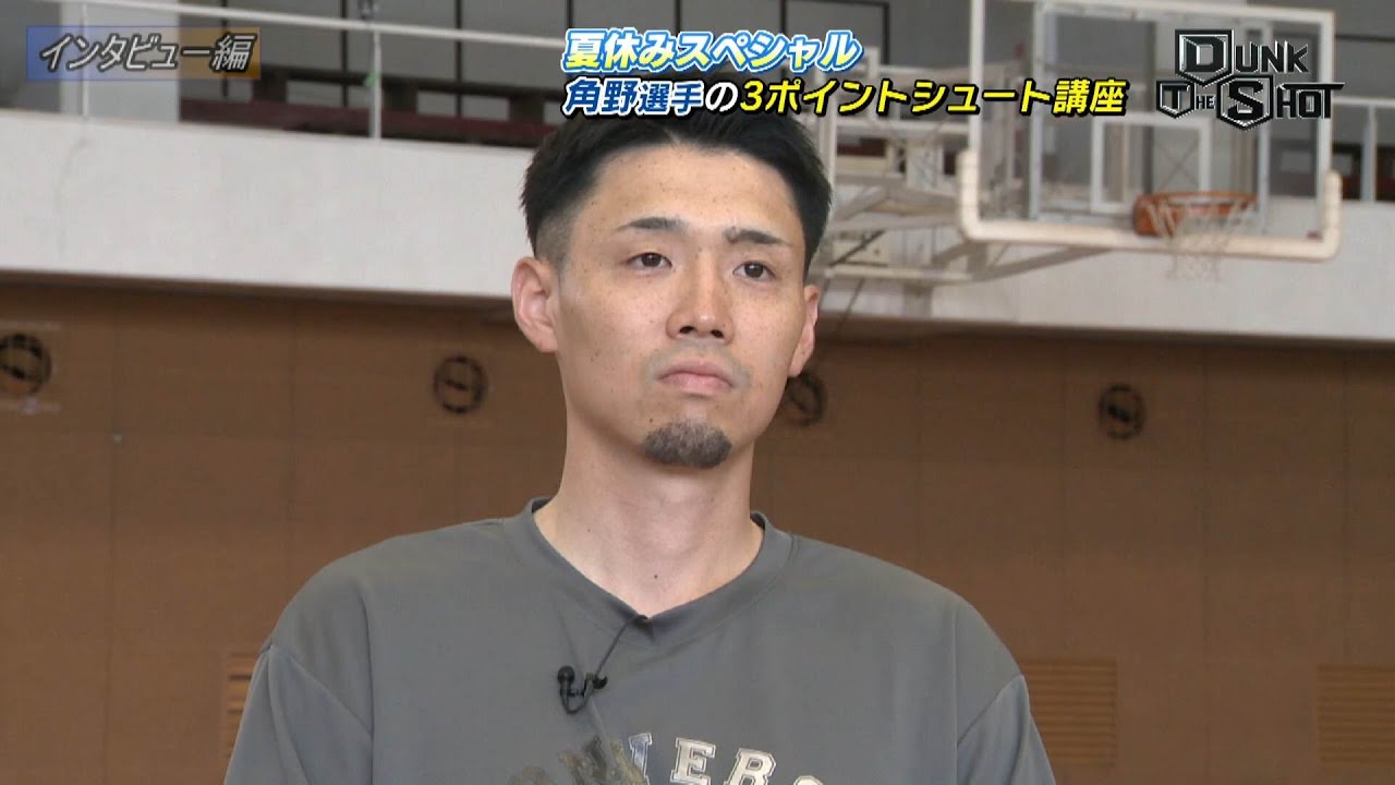 Dunk The Shot（2025年8月16日放送）角野 亮伍選手オリジナルインタビュー