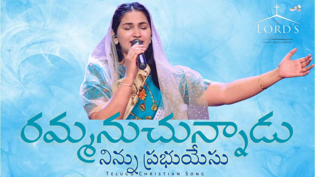 Rammanuchunnadu Ninnu Prabhu Yesu|రమ్మనుచున్నాడు నిన్ను ప్రభు యేసు|Christian Telugu Song |Jessy Paul
