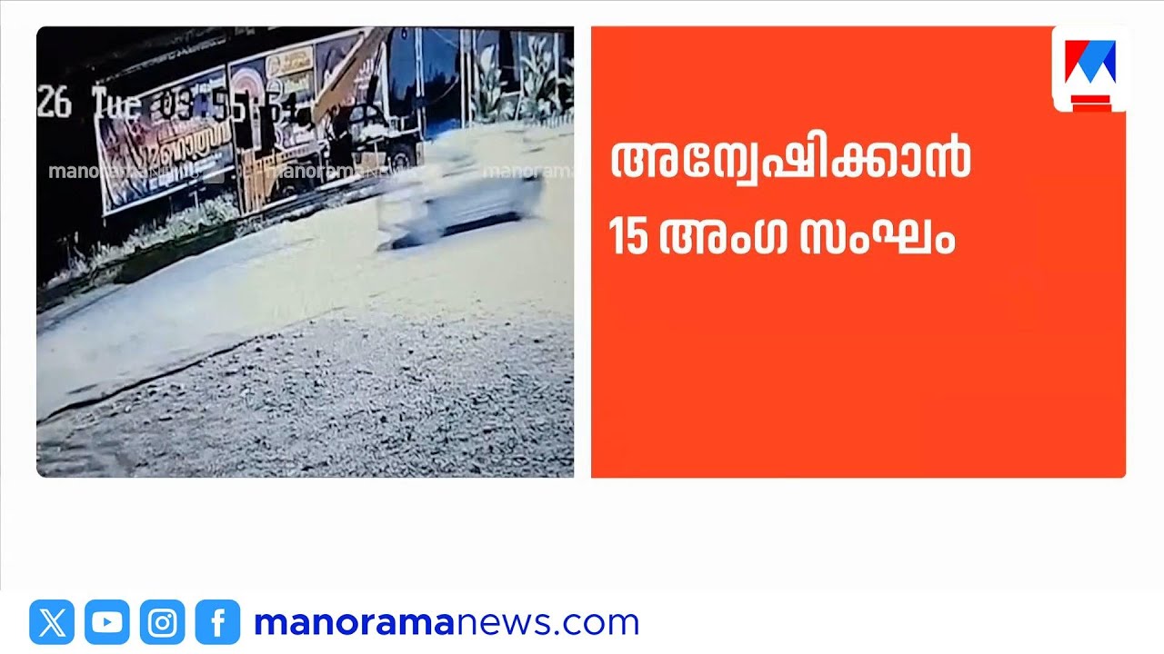 കണ്ണൂരിലെ സ്വർണം പൊട്ടിക്കല്&zwj; കേസ്: അന്വേഷിക്കാന്&zwj; 15 അംഗ സംഘം | Kannur | Gold Robbery