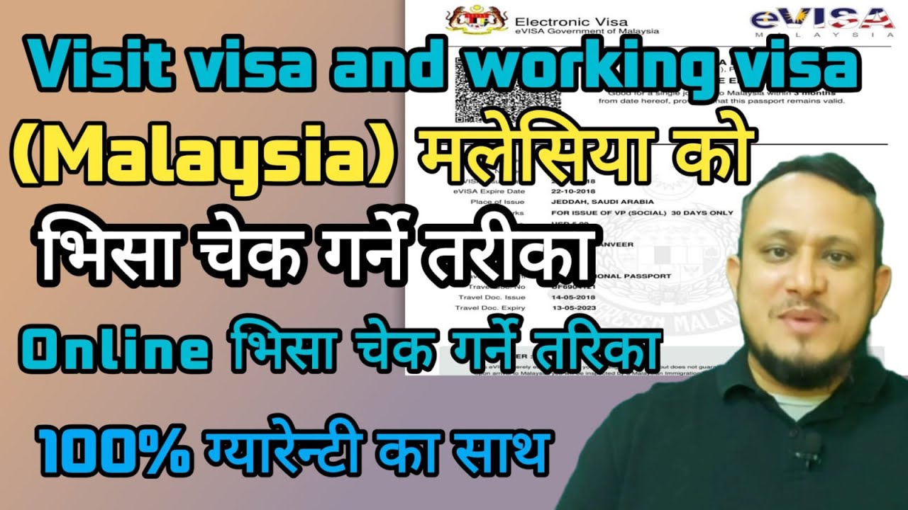 मलेसिया को भिसा लागेको छ /छैन चेक गर्ने तरिका / How to check visa Status malaysia /online visa check