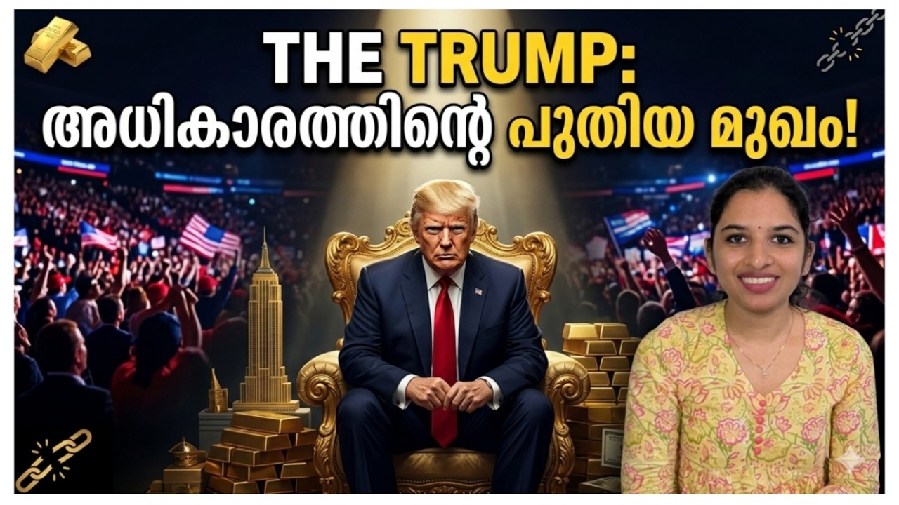 THE TRUMP: അധികാരത്തിന്റെ പുതിയ മുഖം🔥| Beyond The Borders | Signet Style House
