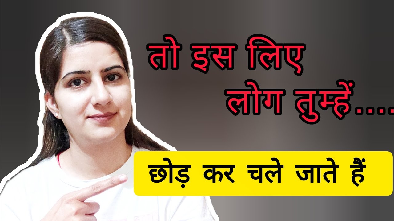 🚫Stop Doing This… Warna Log Chhodte Rahenge| बस यह एक आदत सुधार लो ✅☑️