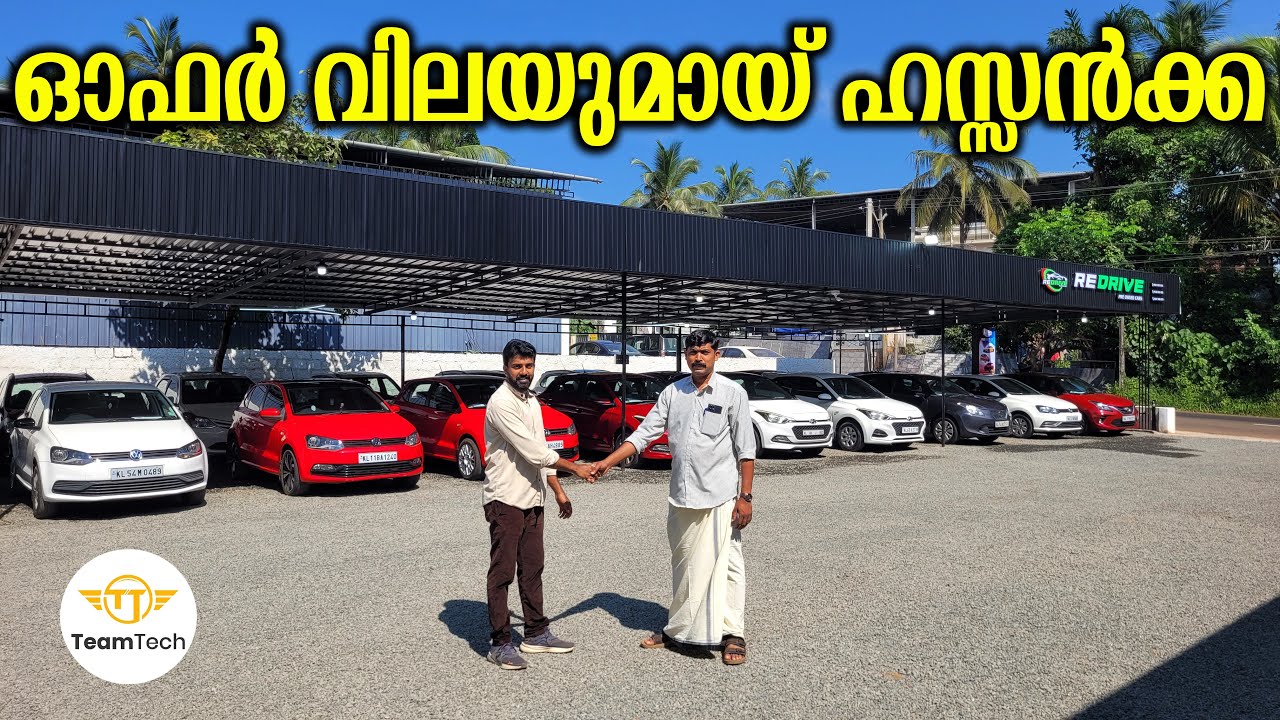 ഇങ്ങേര് പുതിയ ഷോറൂം തുടങ്ങി | OFFER PRICE USED CARS | RE DRIVE | EP 1360
