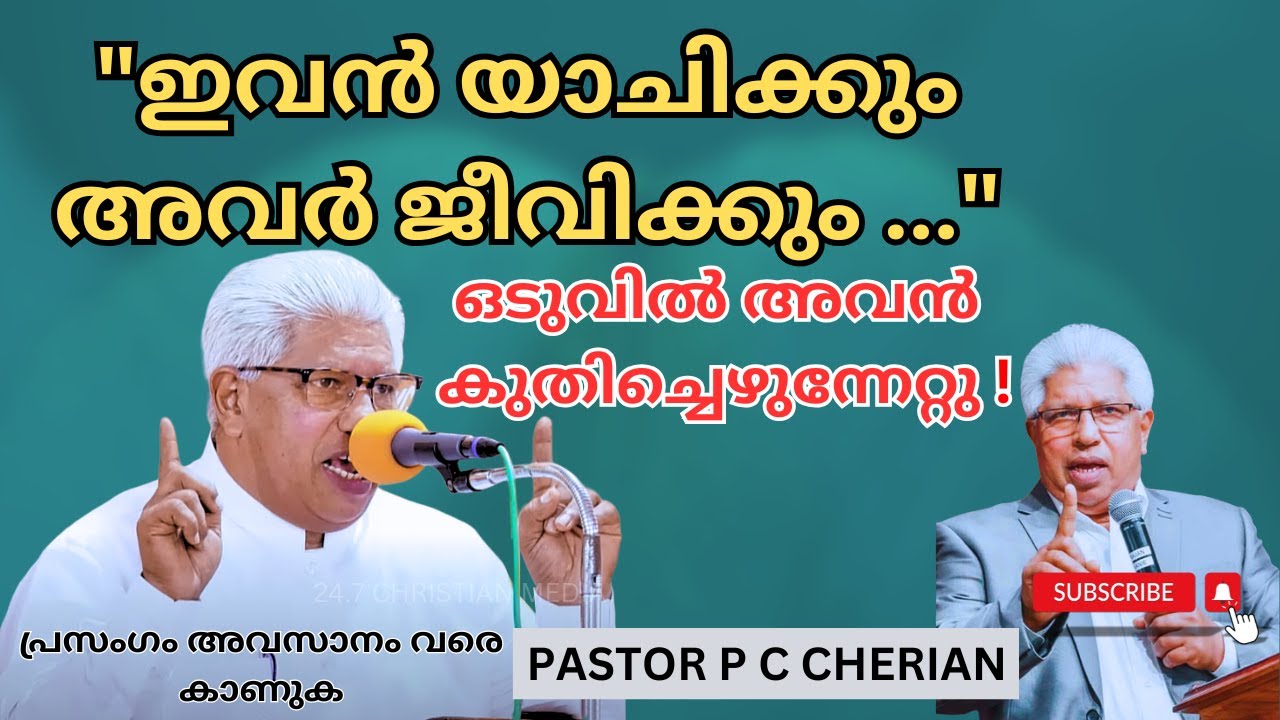 എല്ലാം തുറന്ന് പറഞ്ഞു! 😱 പാസ്റ്റർ നൽകുന്ന ശക്തമായ പ്രസംഗം | Pastor P C Cherian