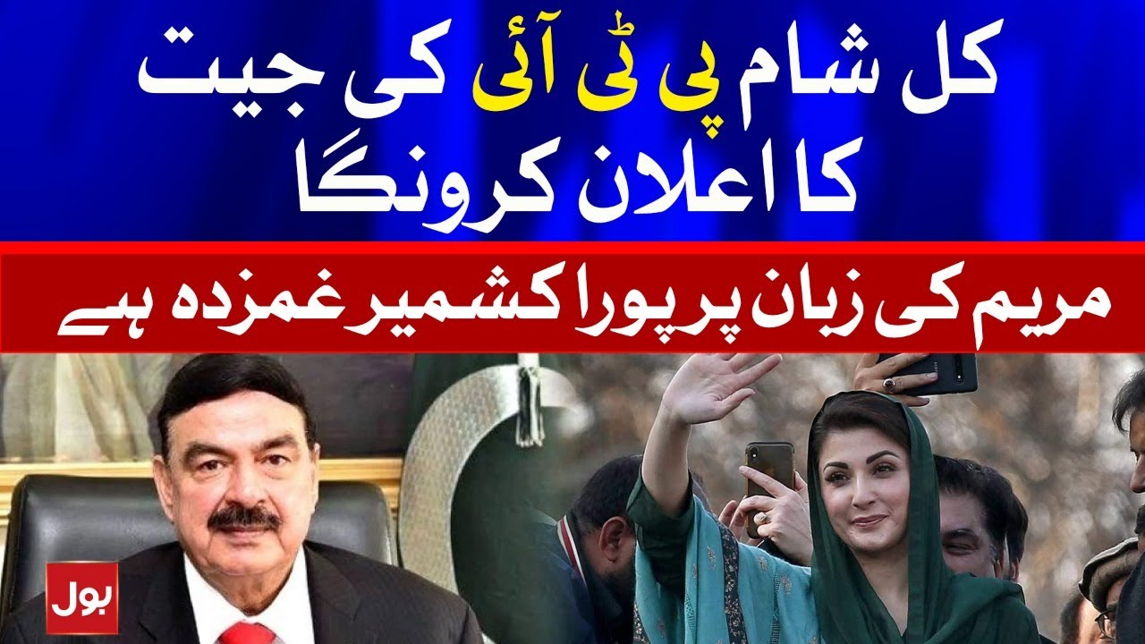 Sheikh Rasheed Prediction | AJK Election 2021 | Breaking News