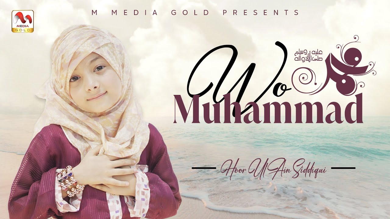 Humne Ankhon Se Dekha Nahi Hai Magar - Beautiful Naat Sharif 2023 - Hoor Ul Ain Siddiqui