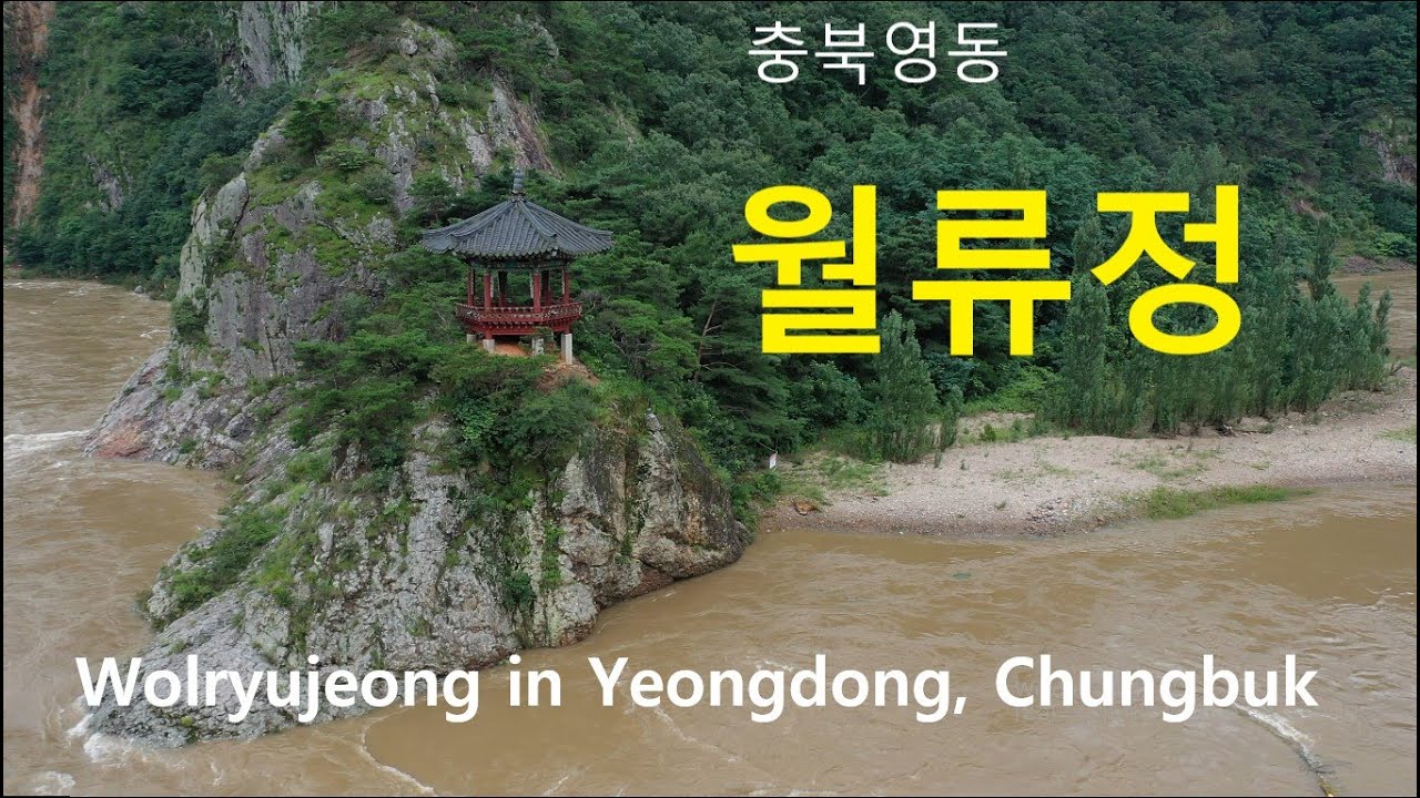 [숨은비경]충북영동 월류정(월류봉) (Wolryujeong (Wolrybong Peak) in Yeongdong, Chungbuk)