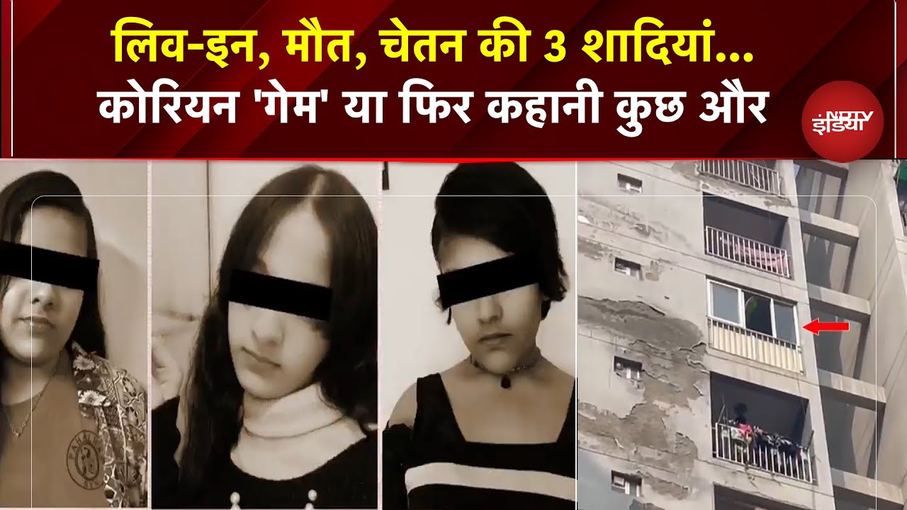 Ghaziabad Korean Case: 3 बहनों की मौत मामले में अब नया मोड़! | 3 Sisters News | Latest | NDTV India