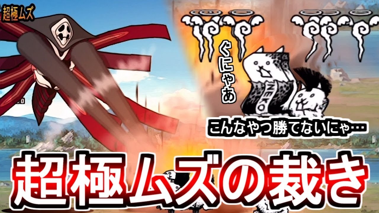 エヴァ2号機も無事死亡…超極ムズが辛すぎる【にゃんこ大戦争実況Re#381】