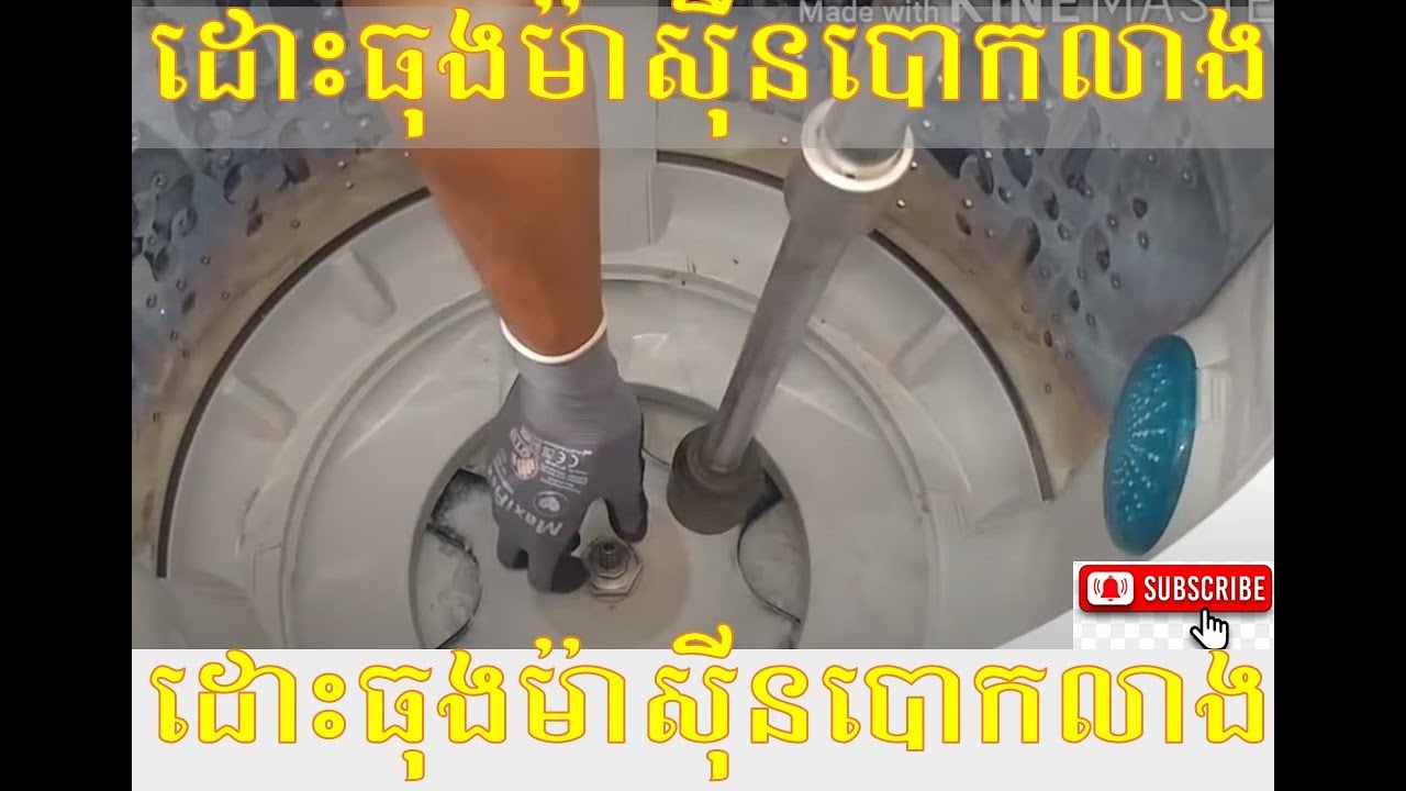 How to disassembly inner tube washing machine top load, របៀបដោះធុងខាងក្នុងម៉ាស៊ីនបោកទ្វារពីលើ