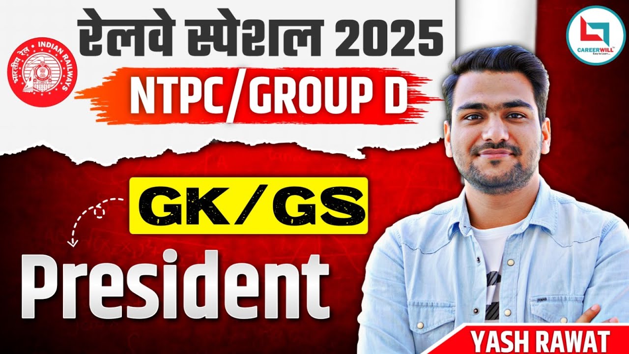 President | RRB NTPC | RRB Group D | Gk GS | Yash Rawat Sir #president #rrbntpc #railwayexam