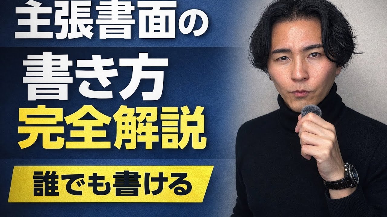 裁判の主張書面の作成方法を徹底解説｜誰でも書ける実践テンプレ付き