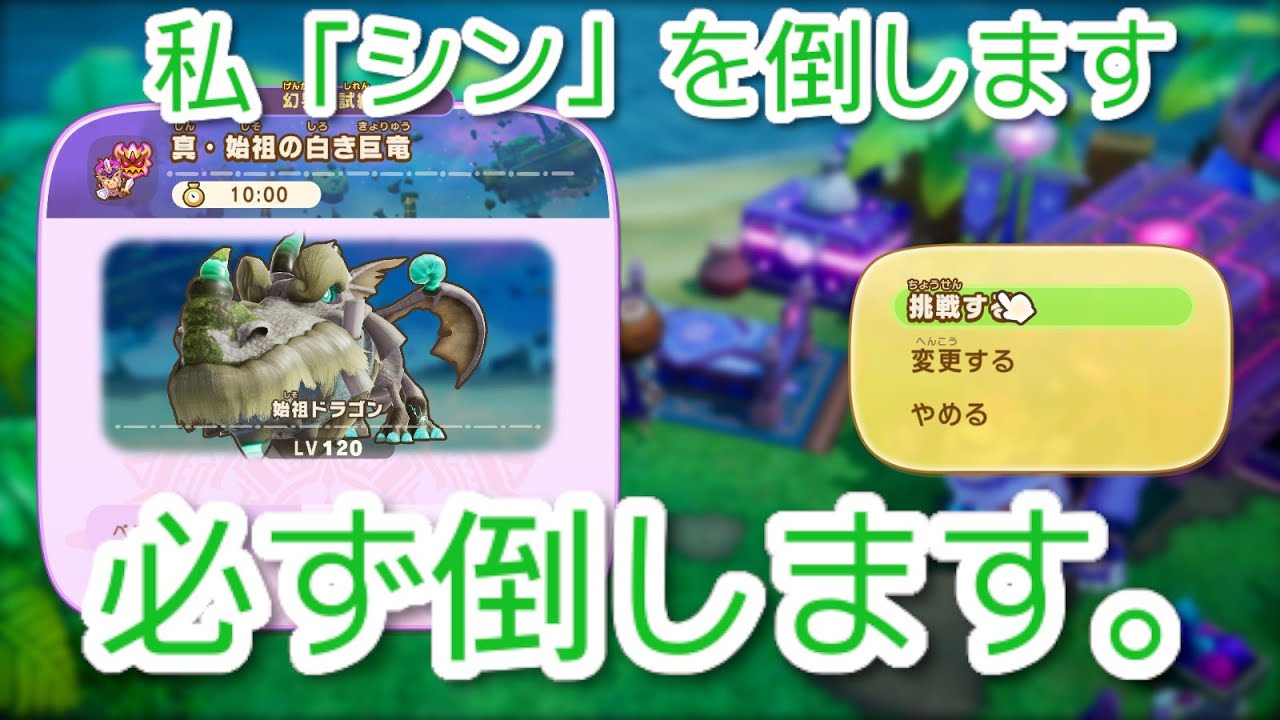 【ファンタジーライフi】真・始祖ドラゴン討伐したい！他何か【参加型】