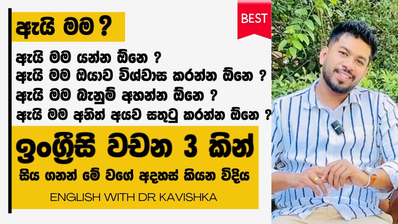 එදිනෙදා භාවිතයට වැදගත් ම ඉංග්‍රීසි වාක්‍ය රටාවක් | ලංකාවේ ජනප්‍රියම ඉංග්‍රීසි පාඨමාලාව 