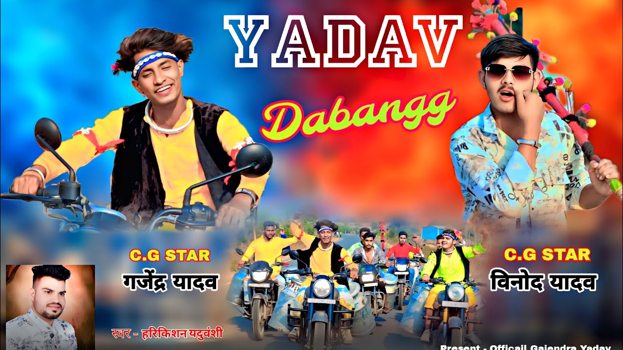 Yadav Dabang ll यादव दबंग ll Singer Hari Kishan Yaduvanshi ll Gajend Yadav ll New Cg Song ll 2025