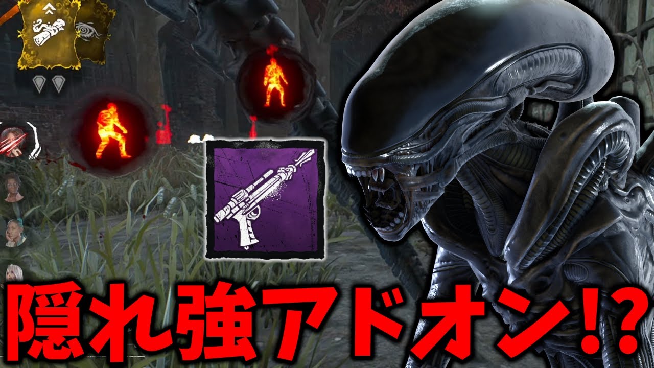 リスナーに教えて貰った叫ばせるアドオンとトーテム構成ゼノモーフがかなり面白かった【Dead by Daylight #顔芸】