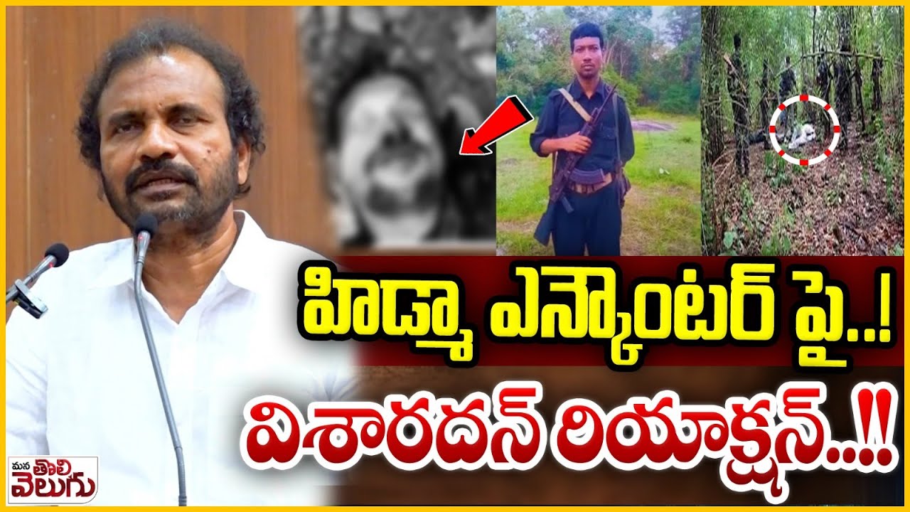 Dr Visharadan Speech About Difference between Maoist vs Constitution | Maoist Hidma Incident |