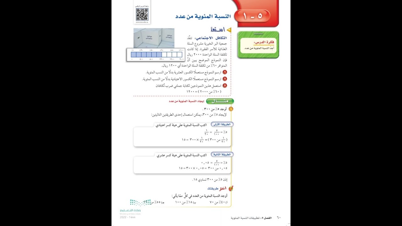 النسبة المئوية من عدد اول متوسط - رياضيات الفصل الدراسي الثاني