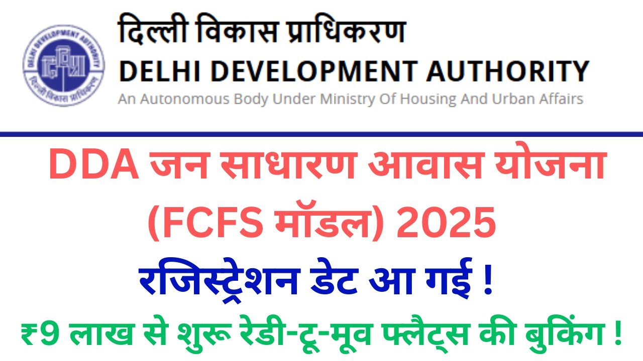 DDA Housing Scheme 2025 | Starting at ₹9 Lakh! Real Estate news DDA | DDA जन साधारण आवास योजना 2025
