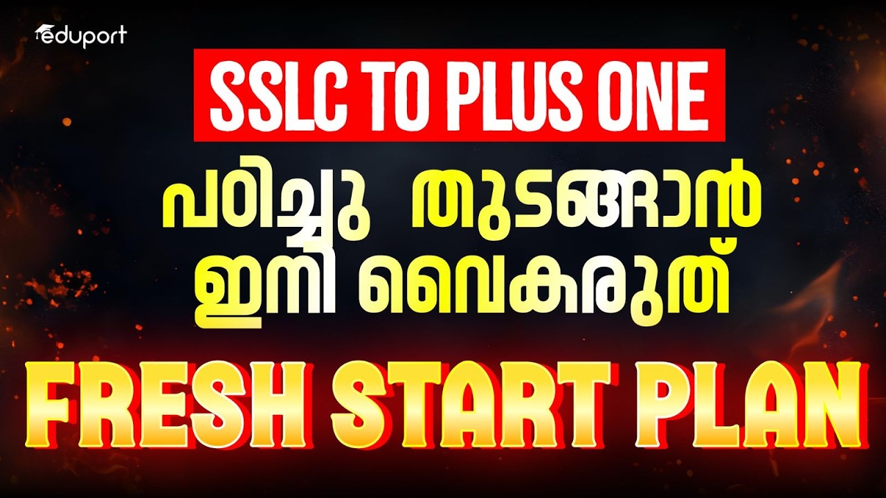 SSLC to Plus One പഠിച്ചു  തുടങ്ങാൻ ഇനി വൈകരുത് | Fresh Start Plan | Eduport Plus One